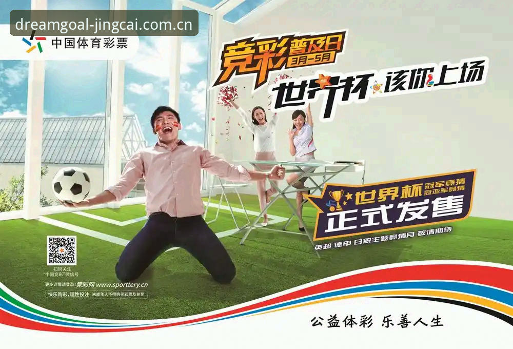 竞彩APP更新 买竞猜平台如何通过竞彩APP更新提升预测准确率?
